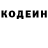 Codein напиток Lean (лин) Daniyar Umargaziyev